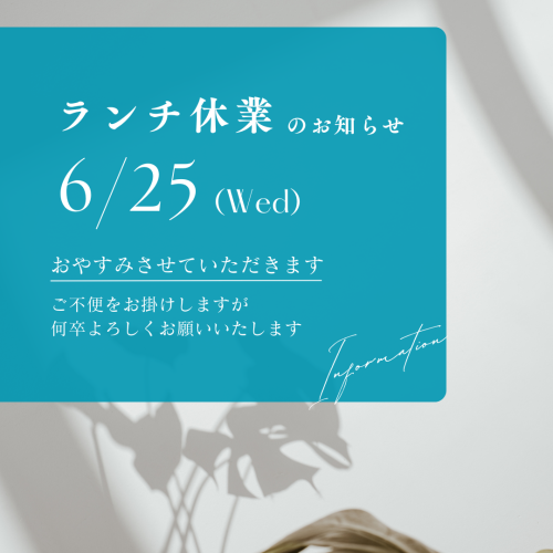 📣6/25（水）はランチ休業｜週末は生ハム販売会！