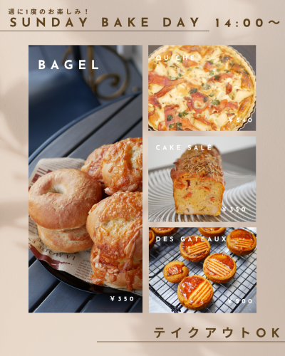 🍽7/13（日）14:00〜 サンデーベイクデイ開催！🥯🍰