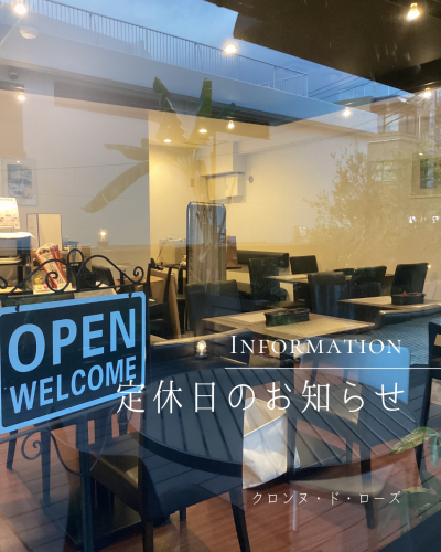 📢【臨時休業と営業日変更のお知らせ】