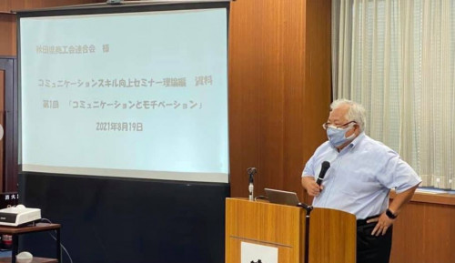8月19日秋田県商工会連合会中堅職員様向け、コミュニケーション質向上セミナーを開催しました。