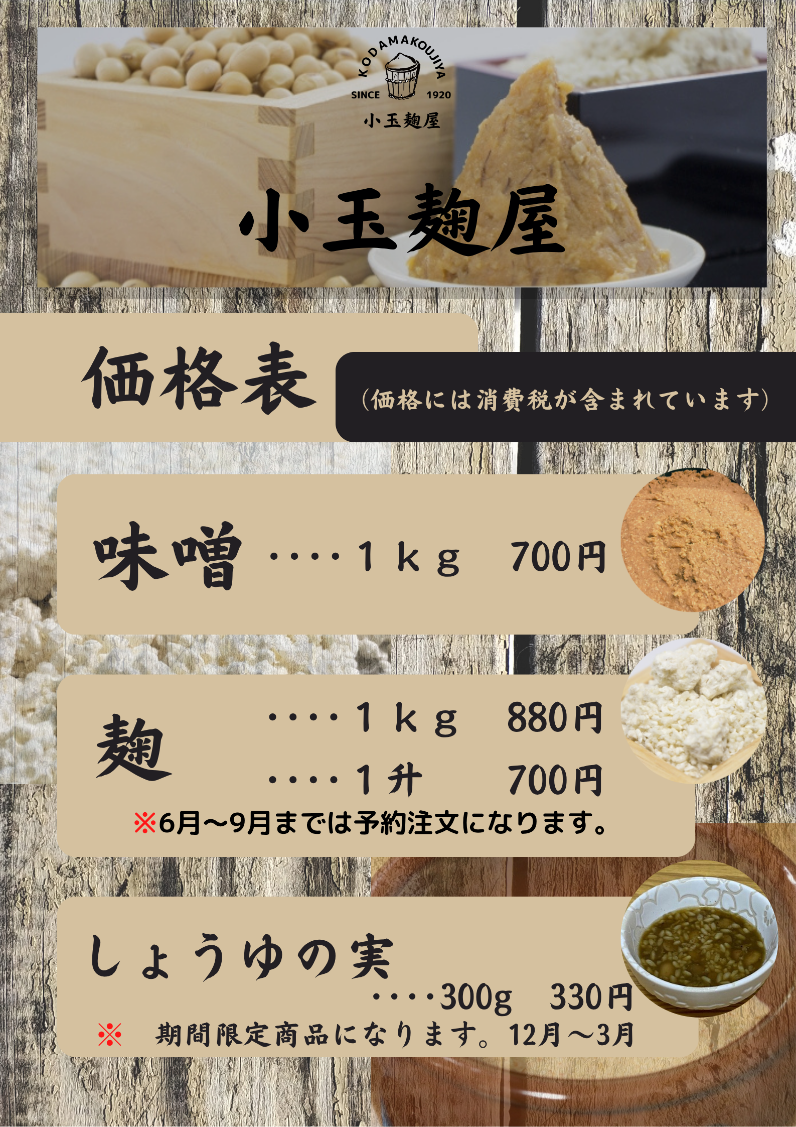 【価格改定のお知らせ】