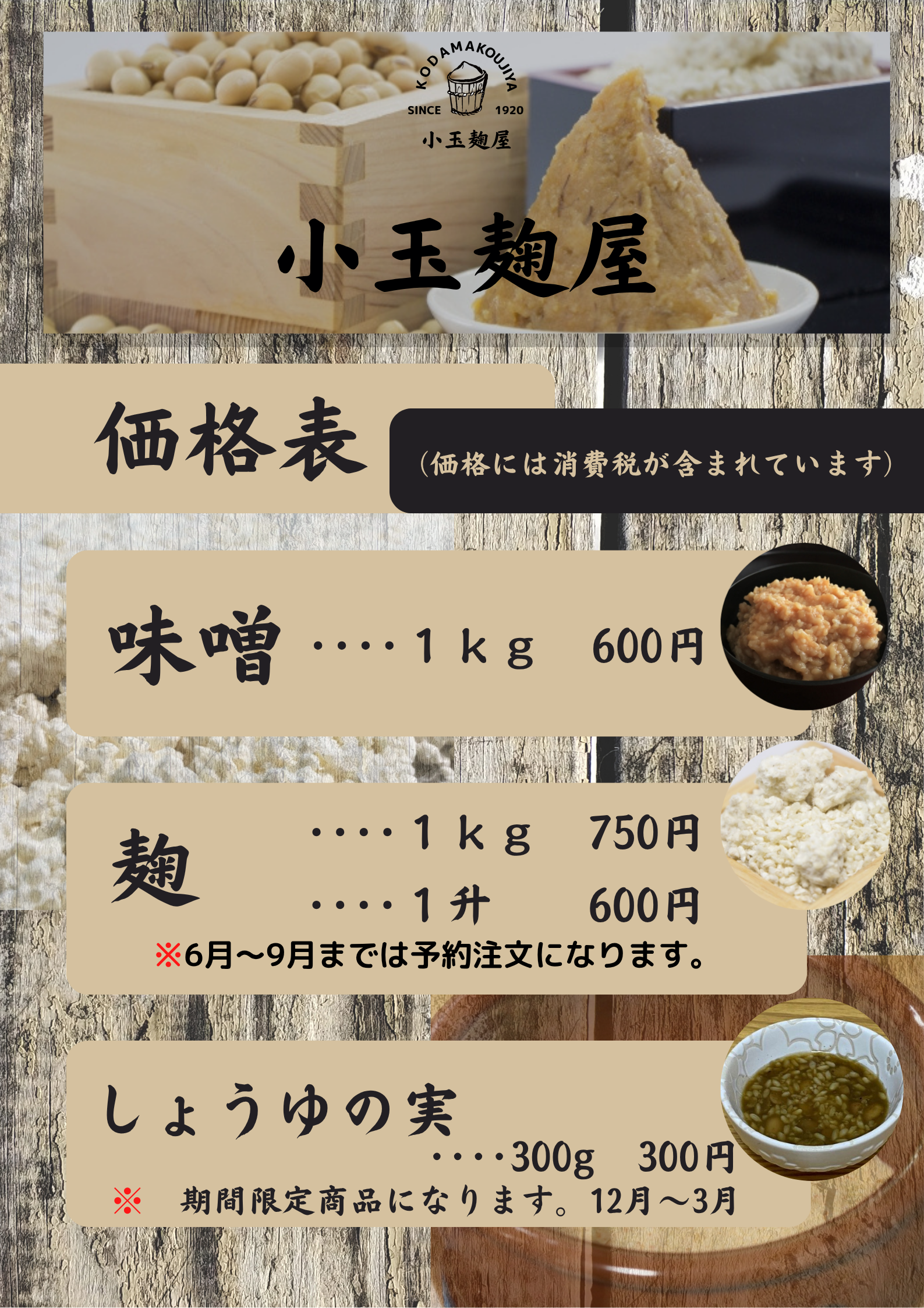 【価格改定のお知らせ】