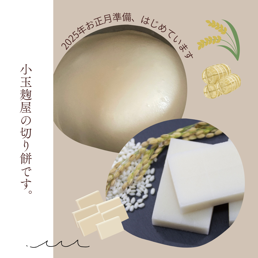 2025年　切り餅づくりが始まりました