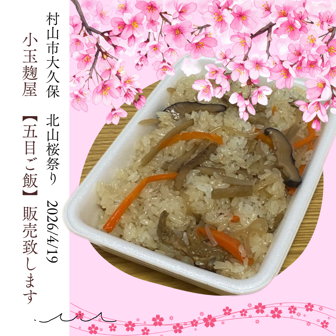🌸北山桜祭り 出店のお知らせ（4/19）🌸