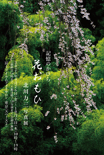 写真展開催のお知らせ