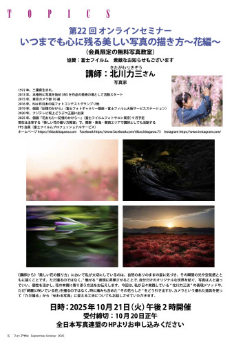 全日本写真連盟オンラインセミナーのお知らせ