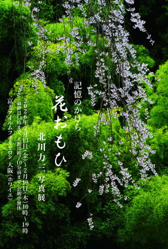 写真展開催のお知らせ