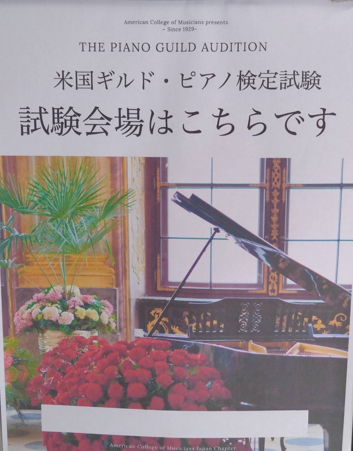 米国ACMピアノギルド検定試験♪