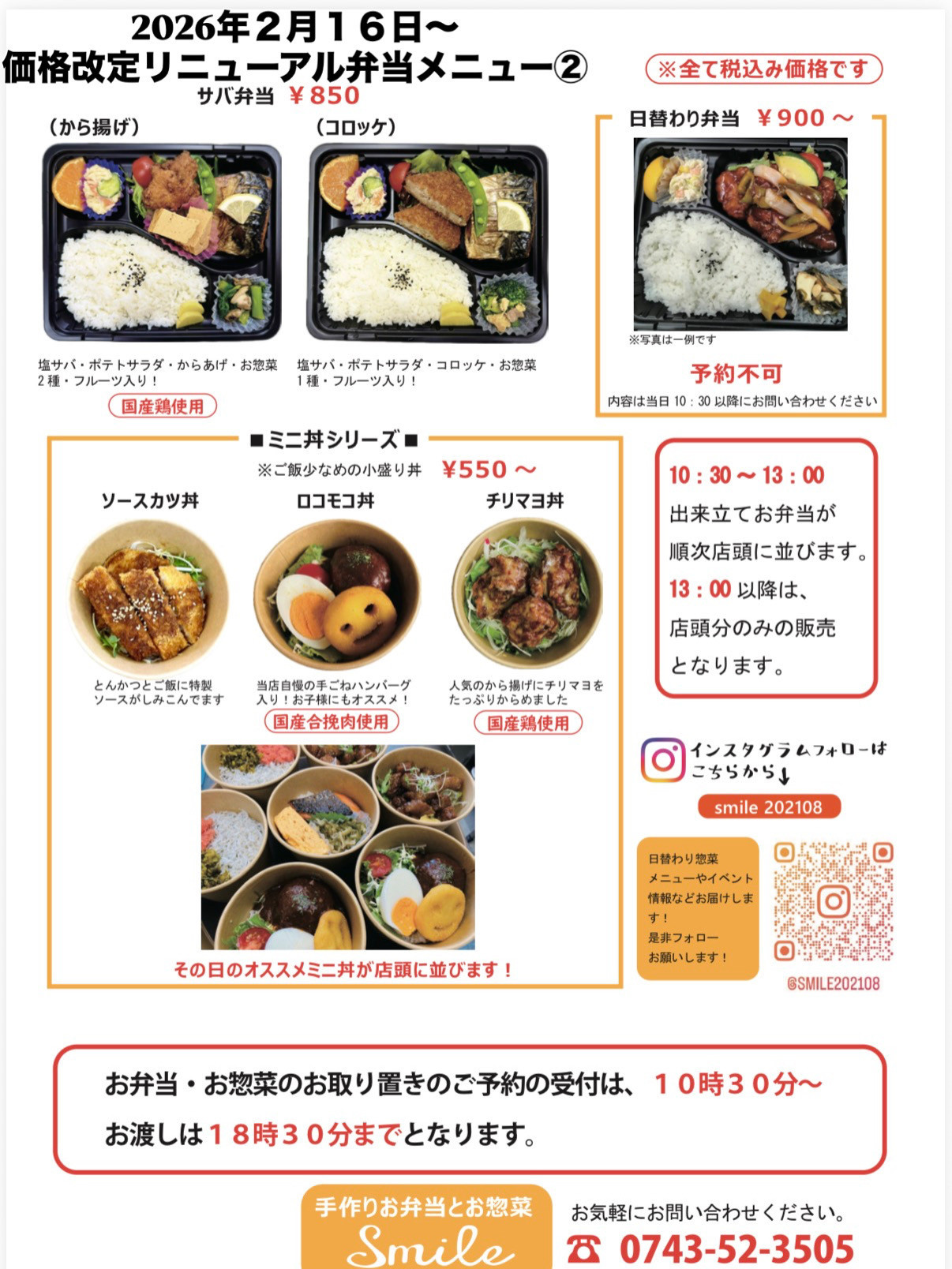 2026年２月から〜メニュー表