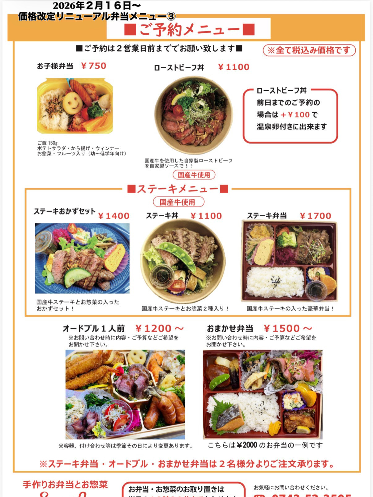 2026年２月から〜メニュー表