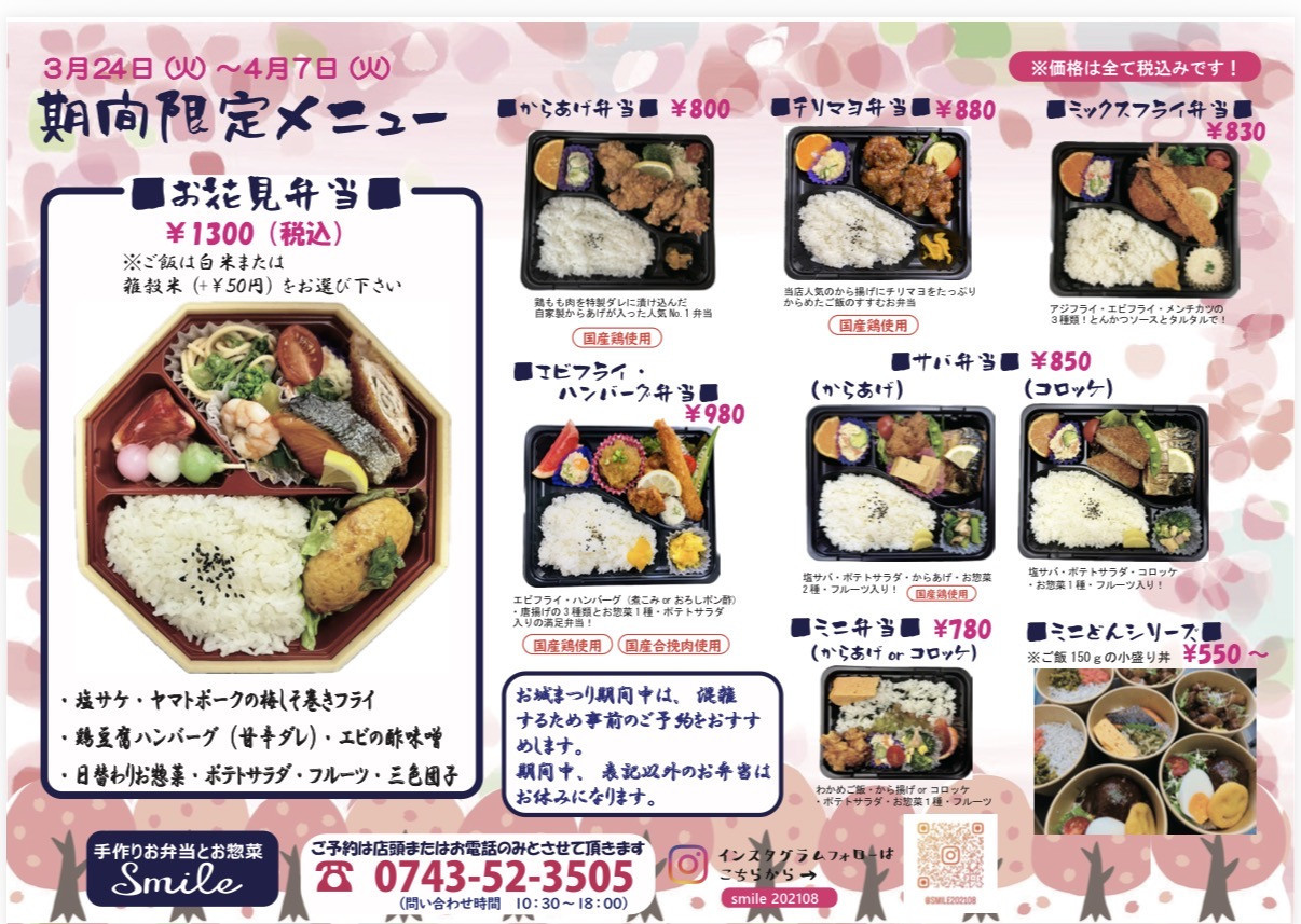 お城祭り期間限定メニュー