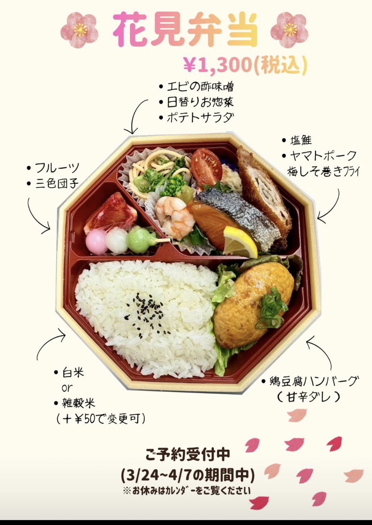 お花見弁当1300円