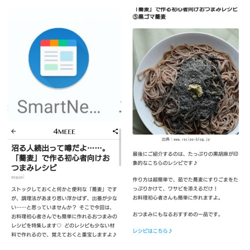 カサブランカおばちゃんのレシピをスマートニュースに載せていただきました。