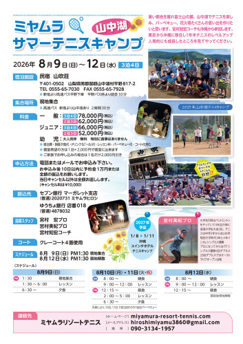 沖縄テニスキャンプ202606.jpg