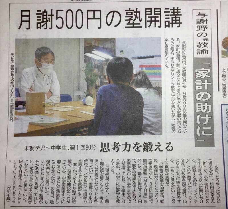 京都新聞に掲載していただきました。