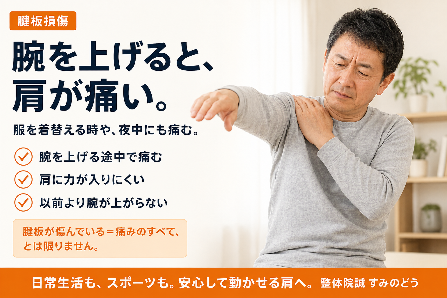 腕を上げる途中で肩の痛みを感じる男性