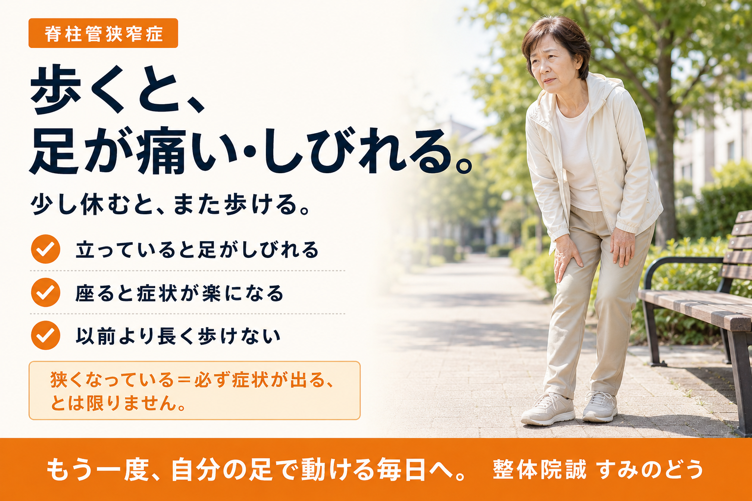 歩いている途中に足の痛みやしびれを感じて休む女性