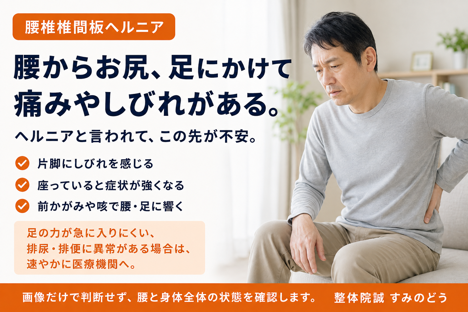 腰から足にかけての痛みやしびれに悩み、腰に手を当てる男性