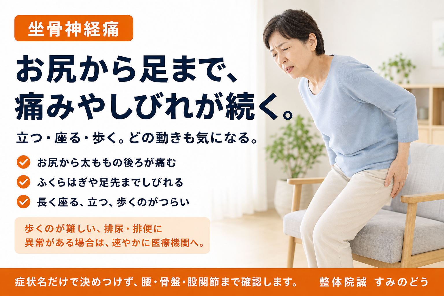 お尻から足にかけての痛みやしびれで、椅子から立ち上がるのがつらい女性