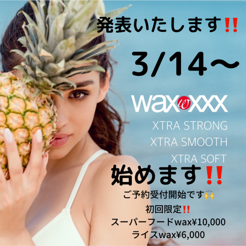 ついに！大人気のスキンケアwax‼️waxxxx導入‼️