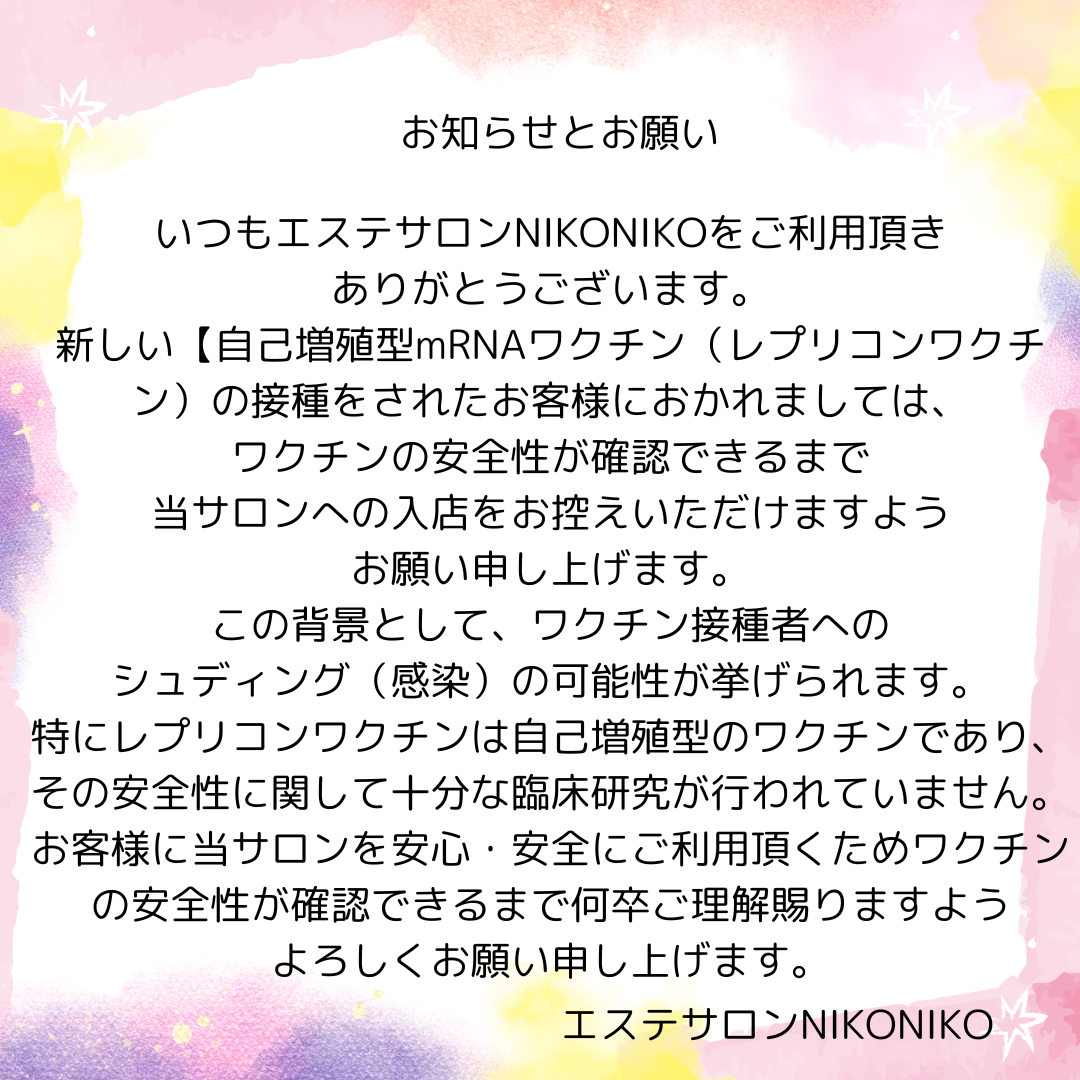 10月からのコロナワクチン接種についてお知らせとお願い。