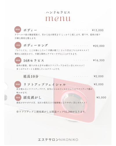 ホワイト ピンク ブラック  シンプル エレガント 美容関係  美容サロン メニュー表 インスタグラム投稿（縦長） - 3.png