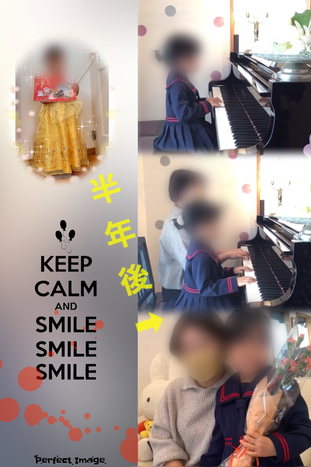 半年の成長
