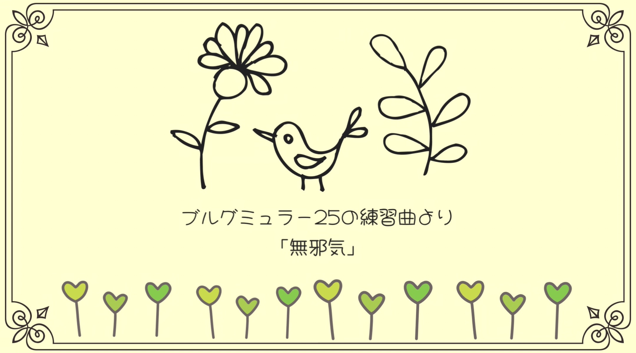 ブルグミュラーアンサンブル