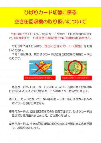 空き缶回収機の取り扱い_page-0001.jpg