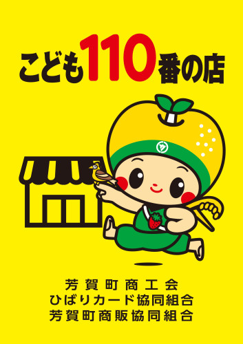 こども110番_page-0001.jpg