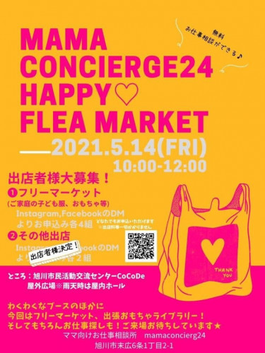 2021.5.14 MAMA CONCIERGE24 HAPPY♡ FLEA MARKET