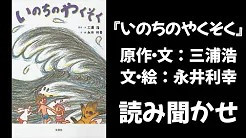 『まゆこのえほんちゅーぶ（元NHKキャスター岡本麻友子）』で絵本「いのちのやくそく」が朗読されています！