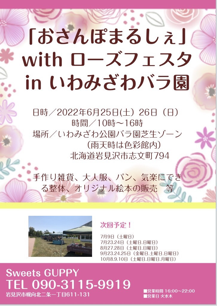 おさんぽまるしぇ