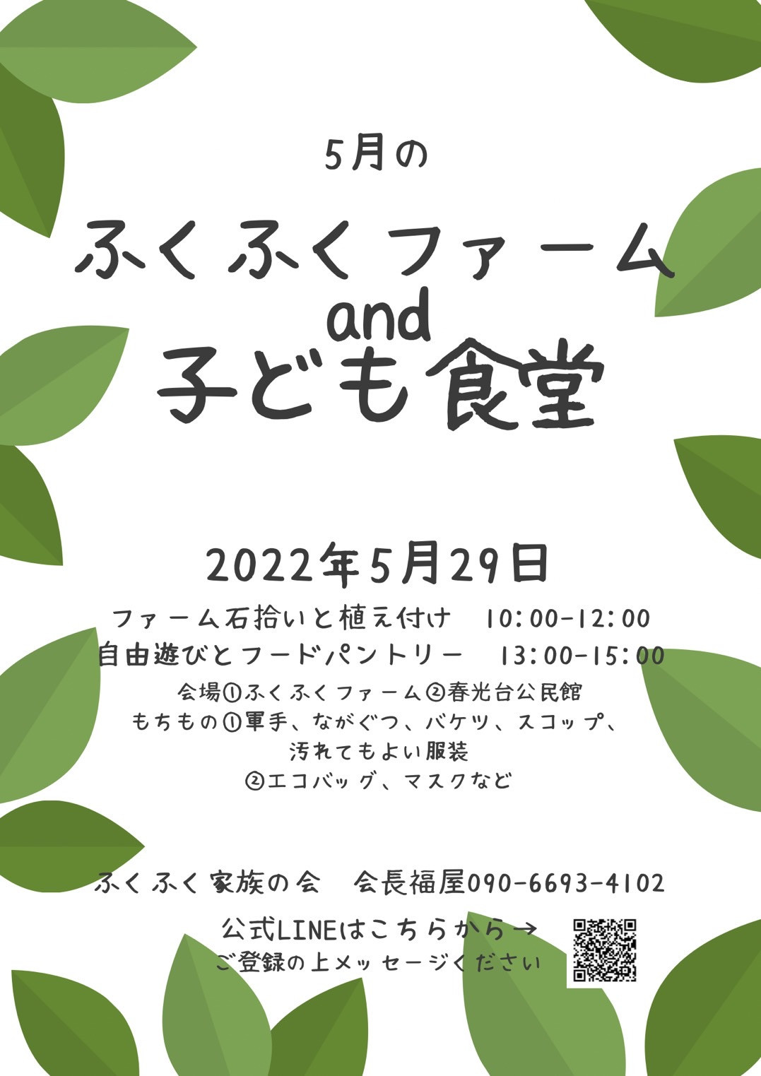 ふくふく子ども食堂