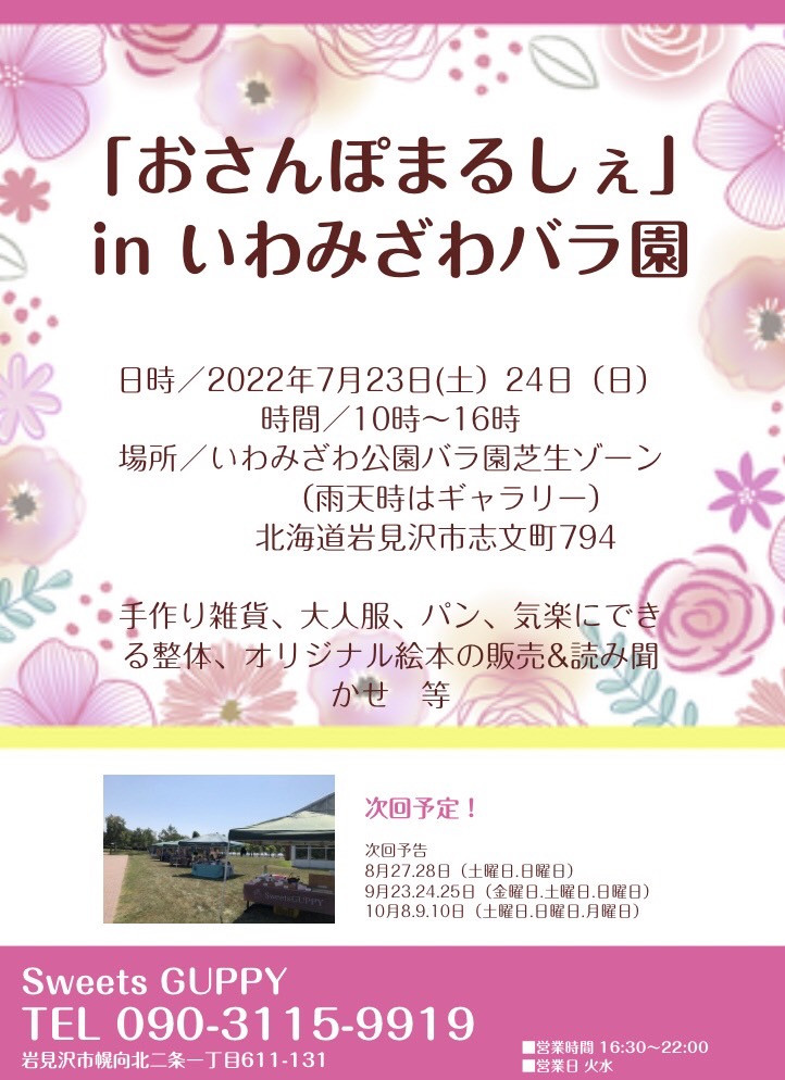 おさんぽまるしぇ