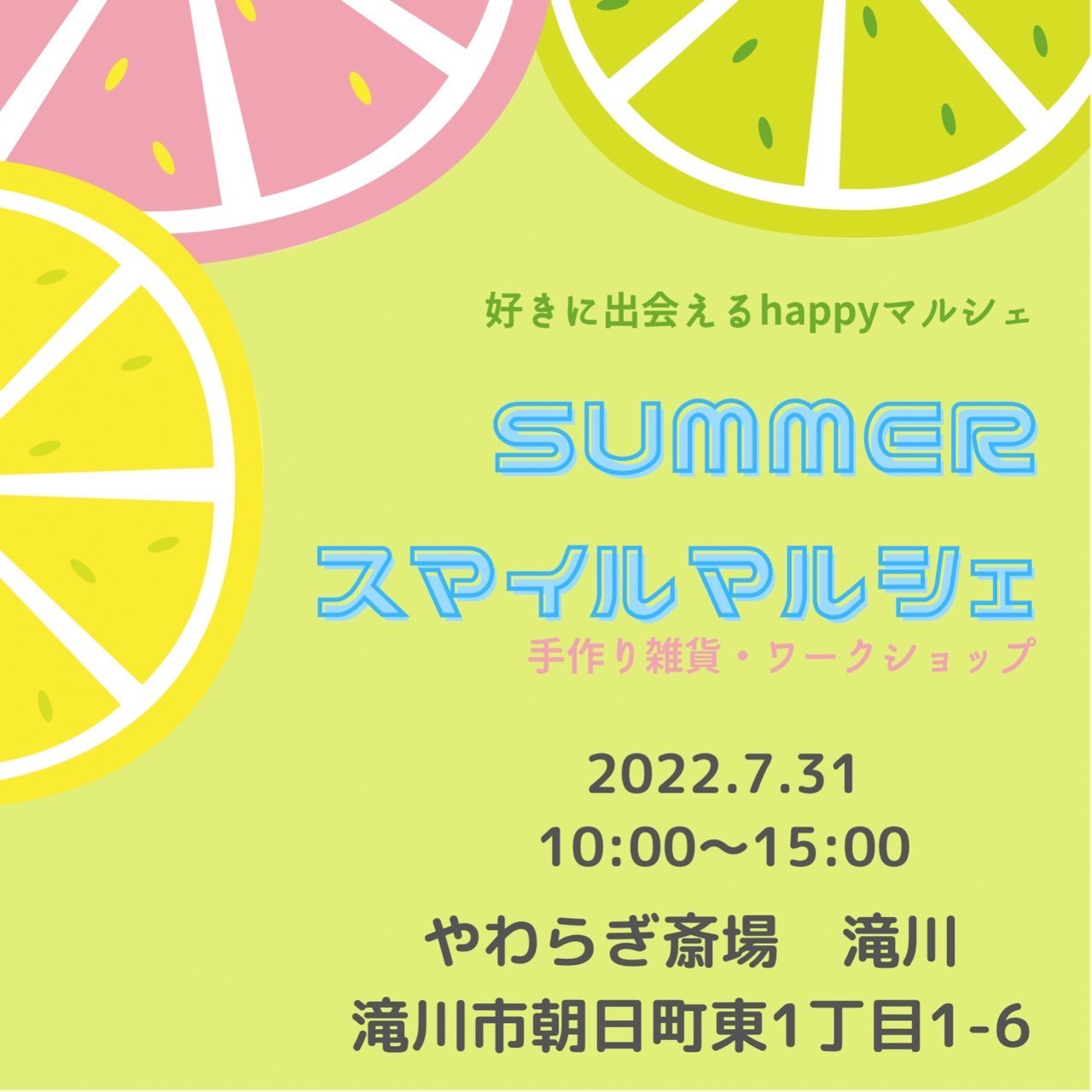 SUMMER　スマイルマルシェ
