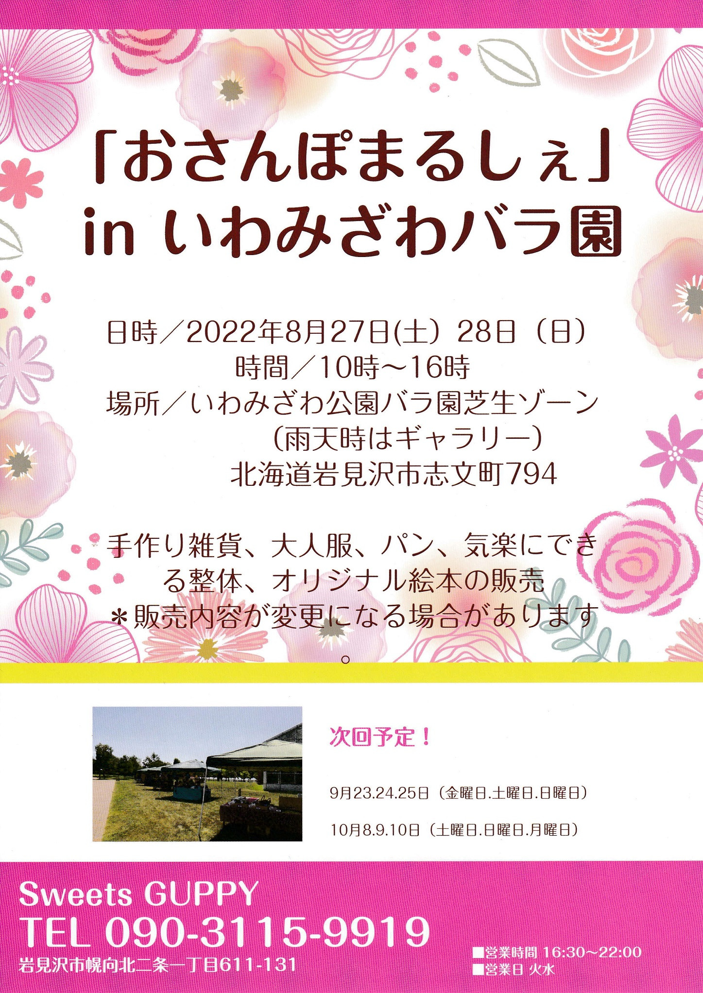 「おさんぽまるしぇ」inいわみざわバラ園