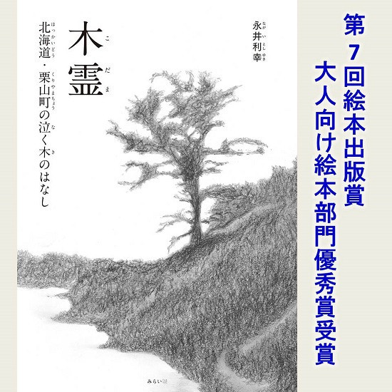 北海道弁の絵本が令和５年４月１５日にみらいパブリッシングより全国発売されました！