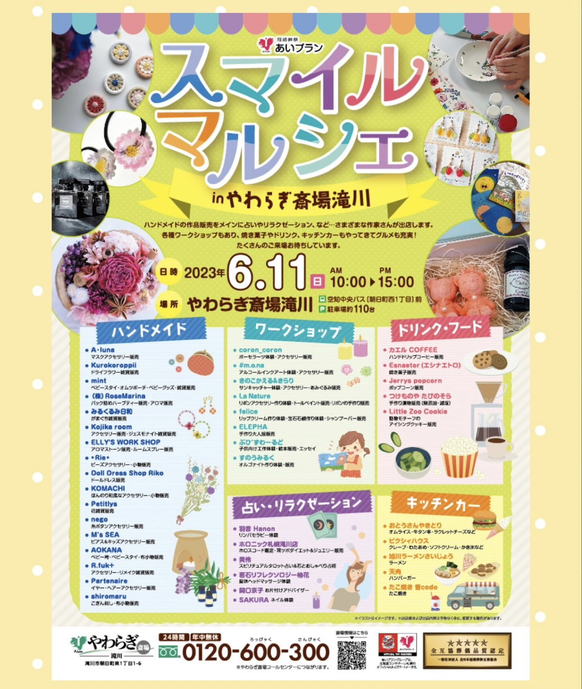 スマイルマルシェ
