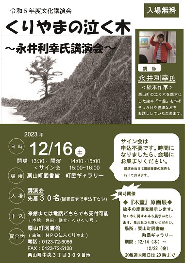 栗山町文化講演会講師