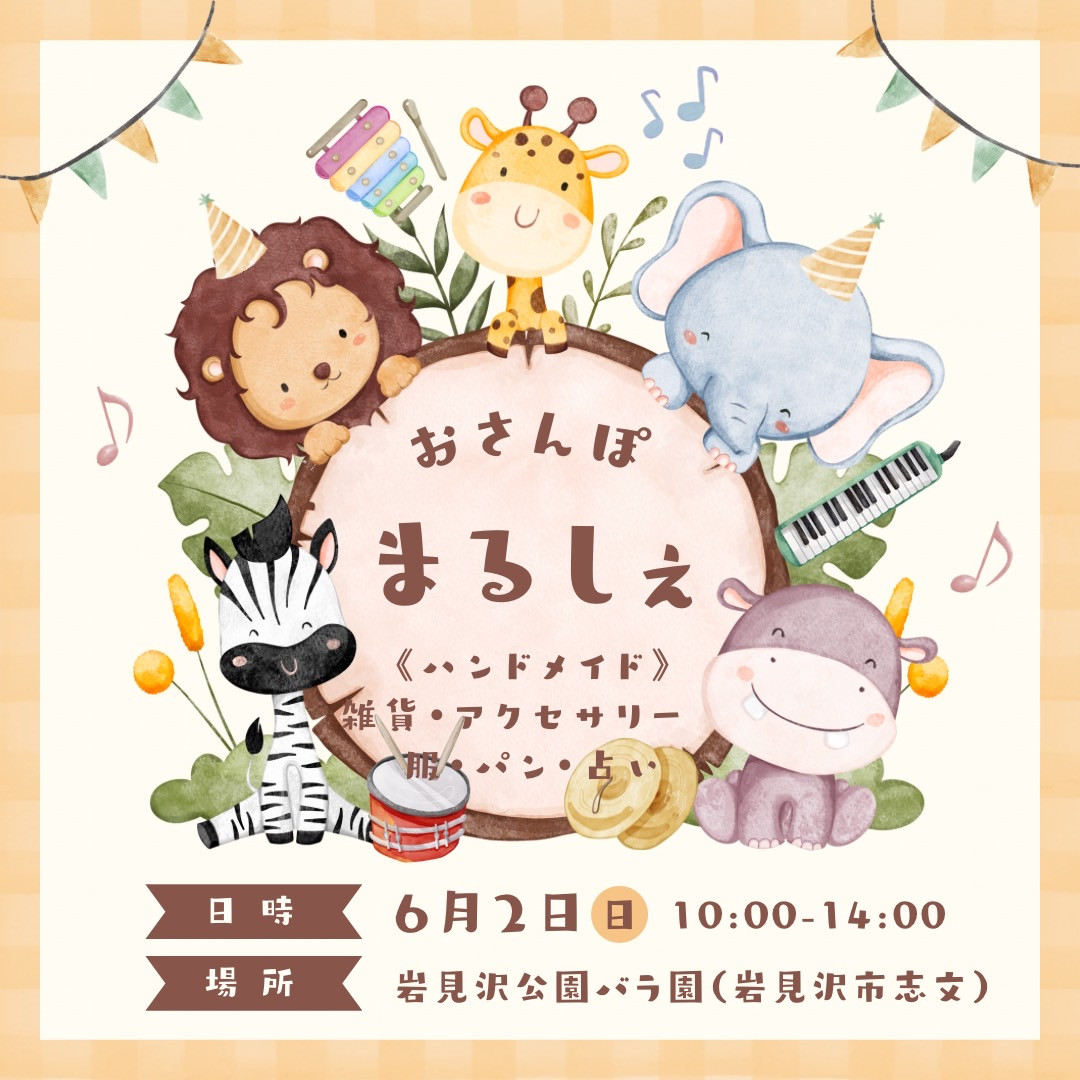 おさんぽまるしぇ
