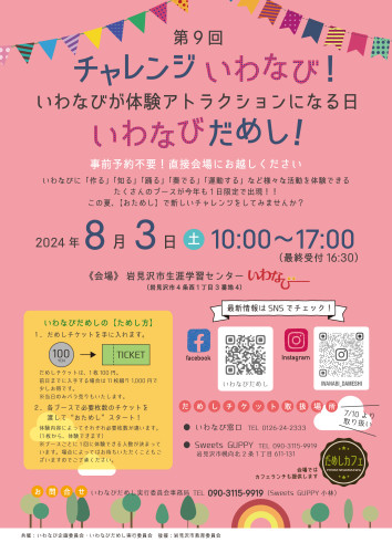 いわなびだめし