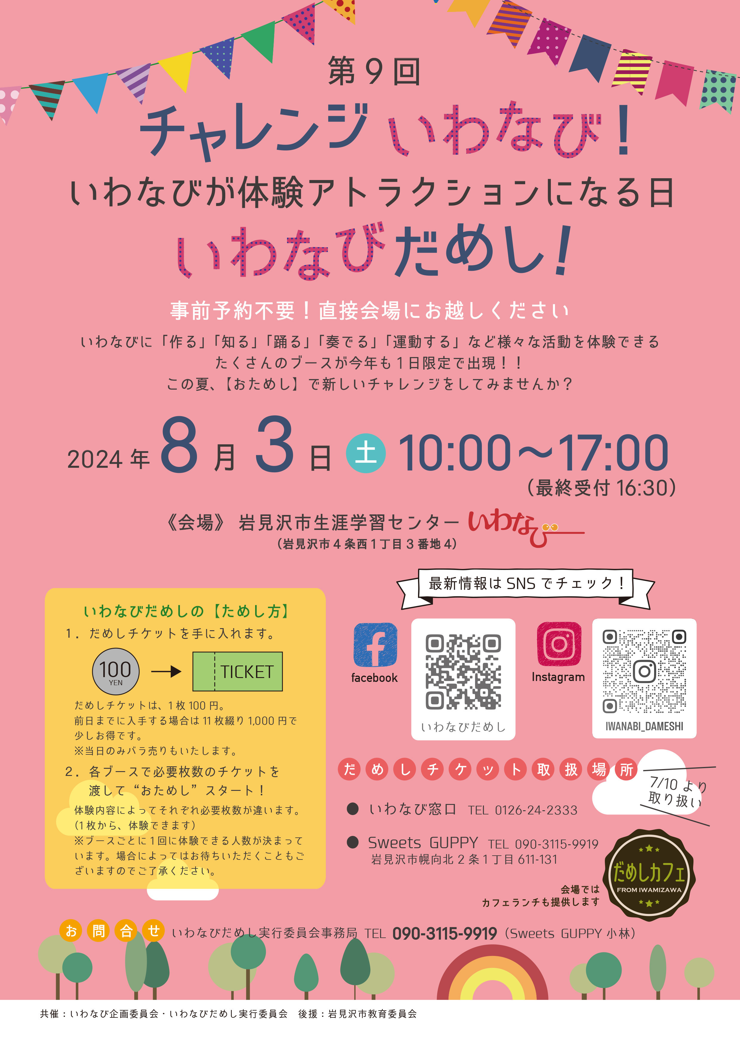 いわなびだめし