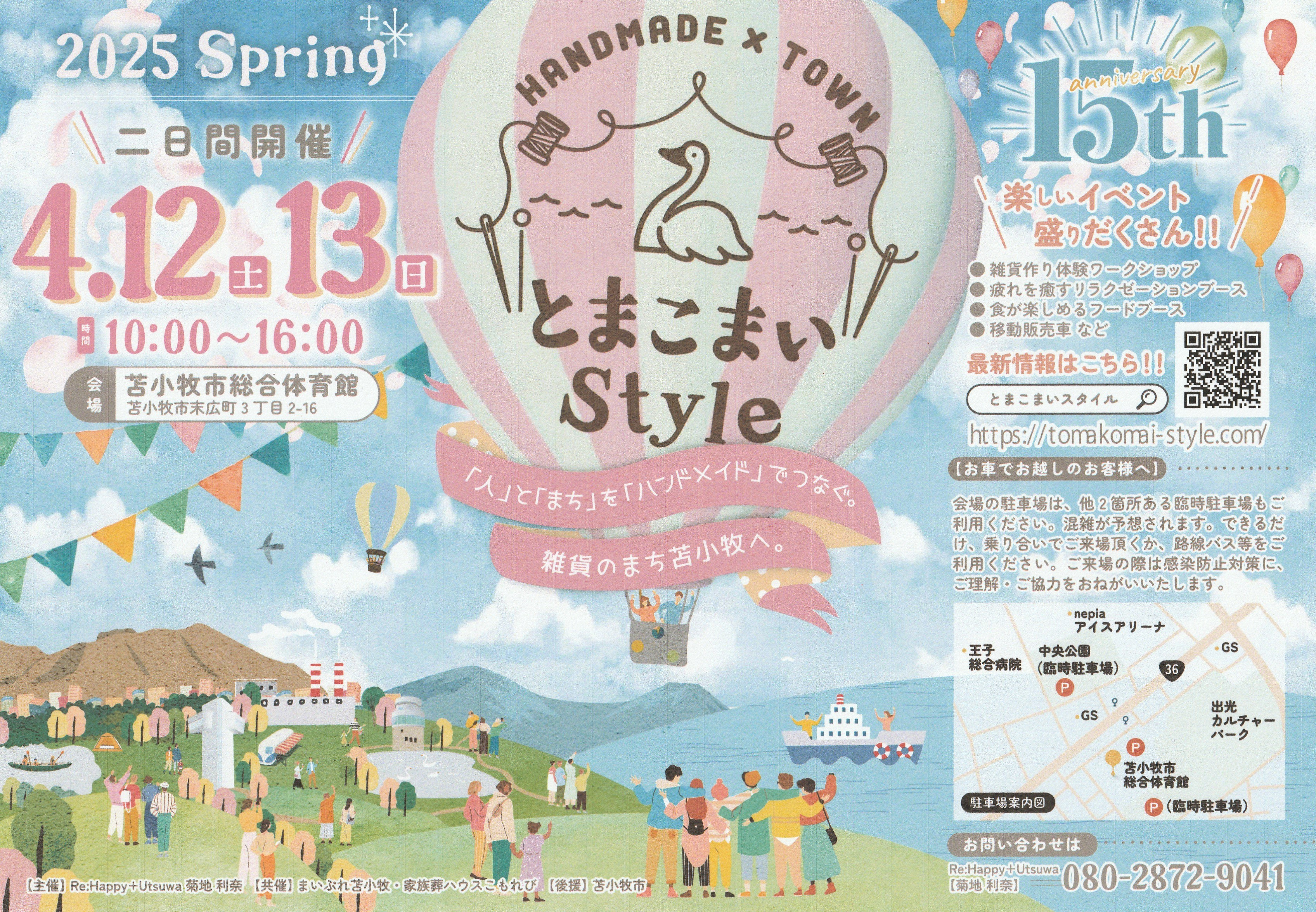 とまこまいStyle