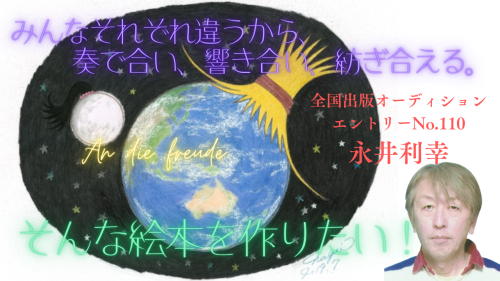 第８回全国出版オーディション　応援ありがとうございました！