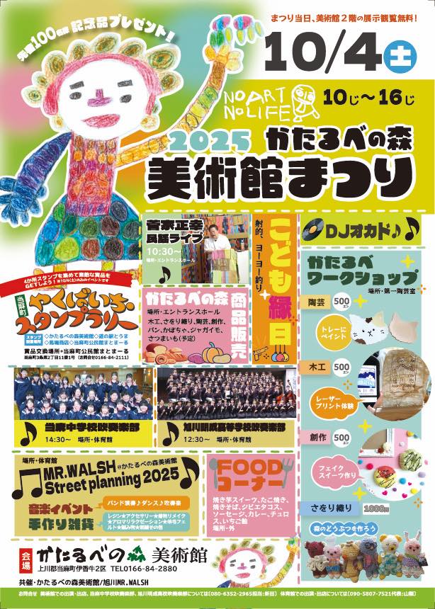 かたるべ美術館祭