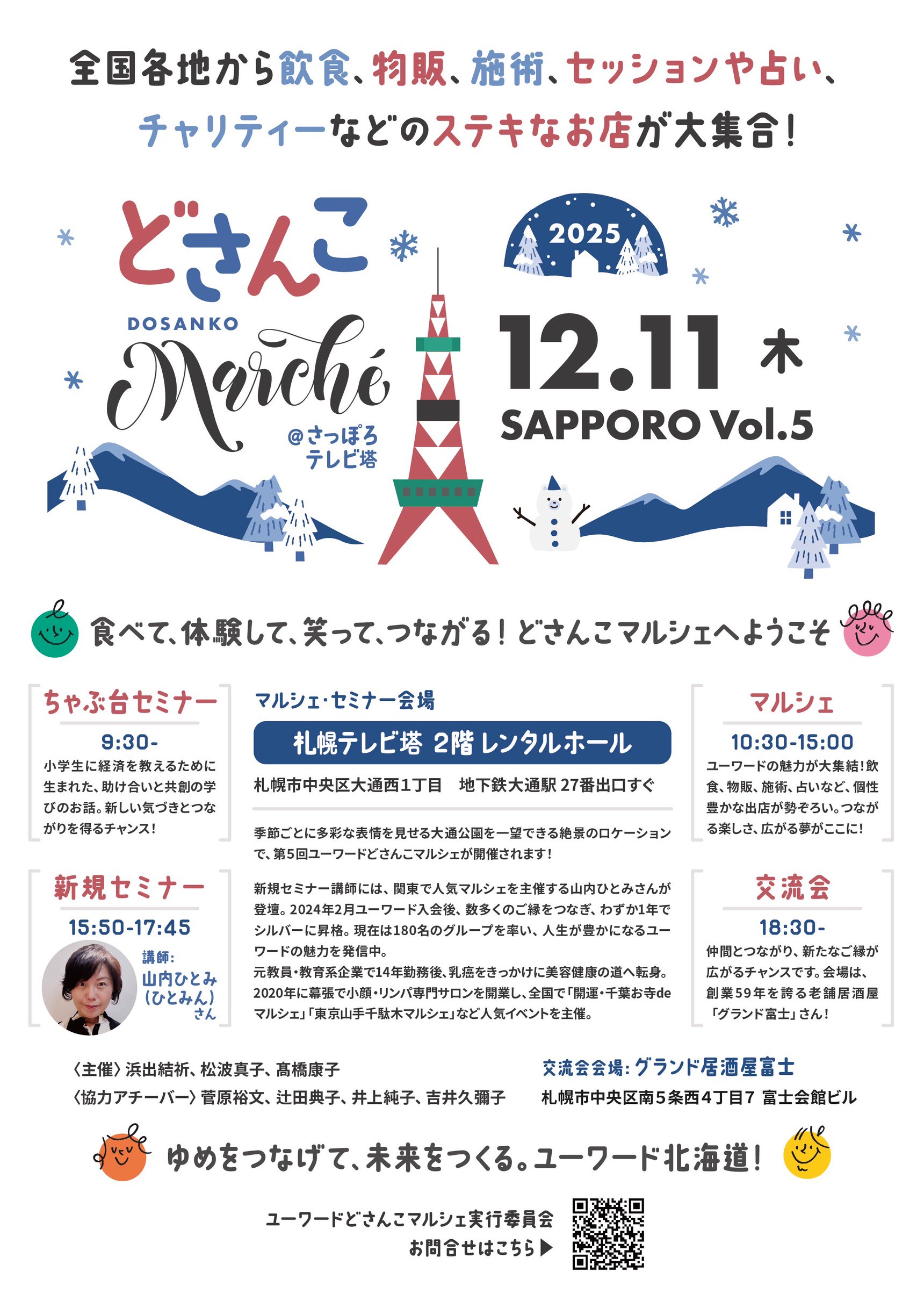 第５回どさんこマルシェ