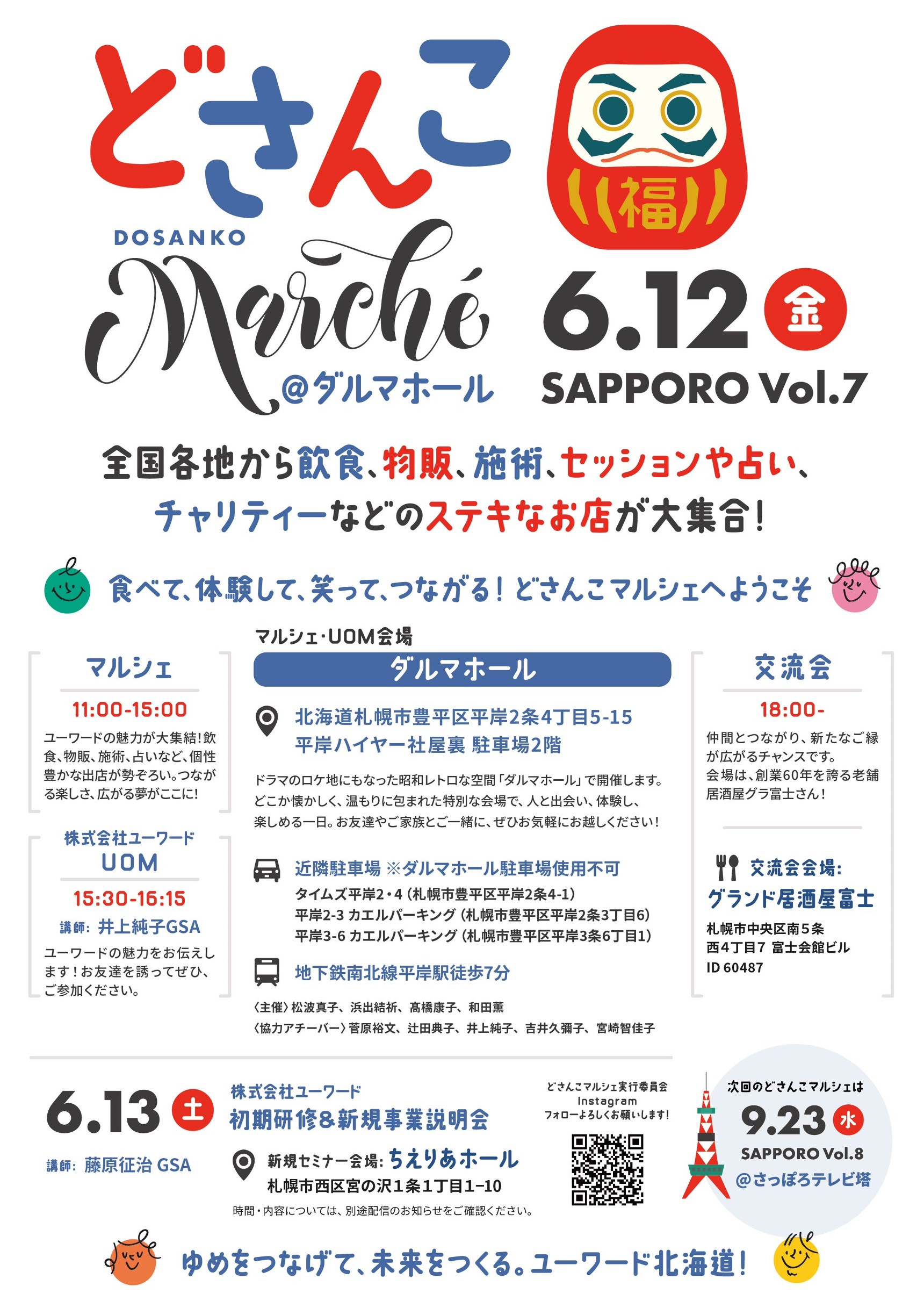 どさんこマルシェ