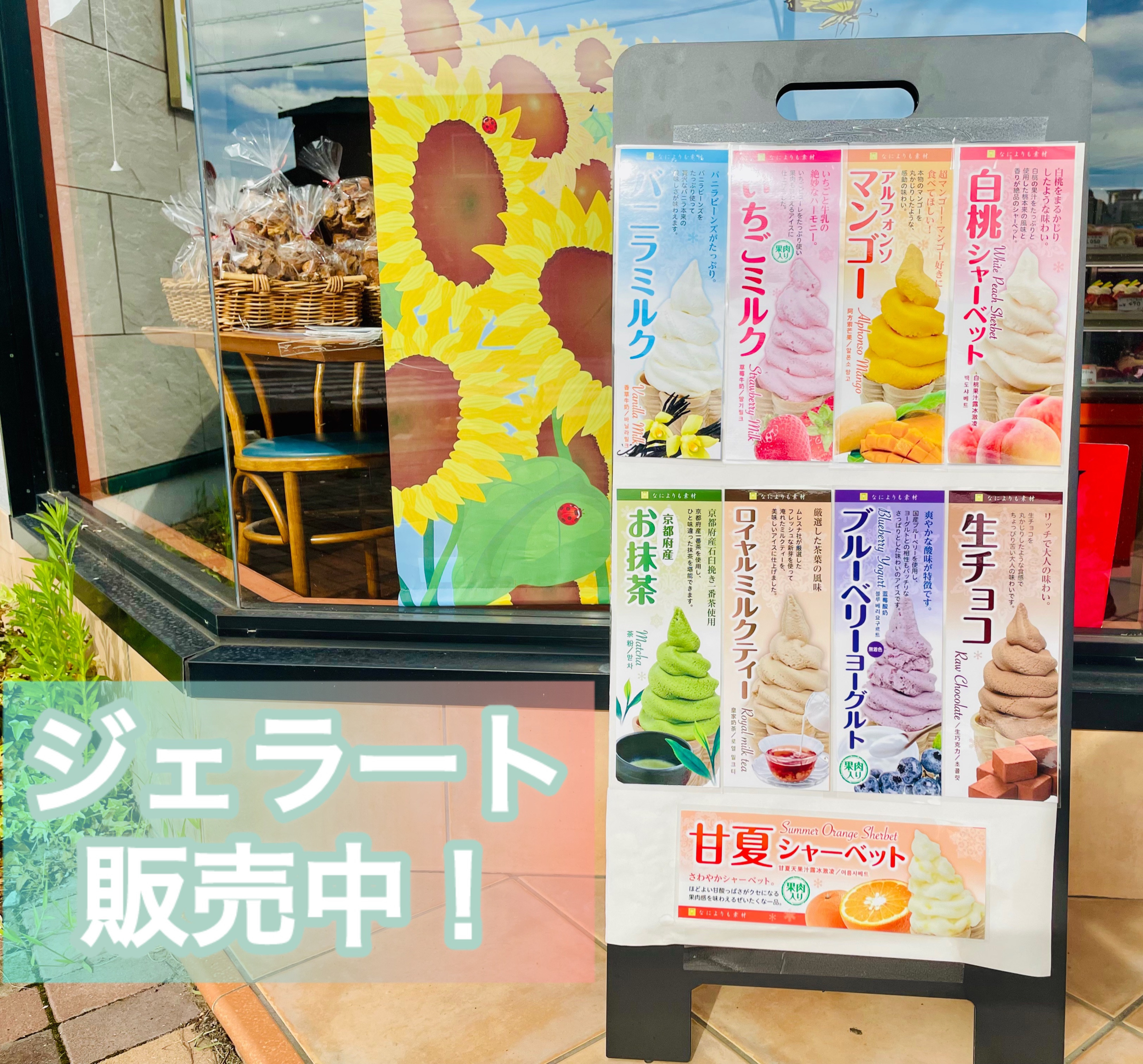ジェラート販売開始のお知らせ‪🍦‬