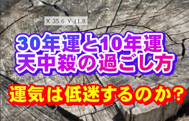 辰己空亡と五月病が重なっている人　開運鑑定